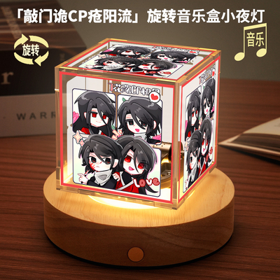 敲门诡周边旋转音乐小夜灯疮阳 左阳 程子皮同人八音盒生日礼物