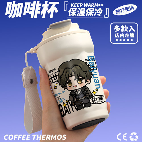 世界之外游戏周边夏萧因柏源顾时夜夏萧因易遇同人咖啡保温水杯子