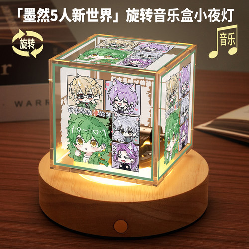 邪神墨然周边旋转音乐小夜灯病院小队王青韩雨动漫八音盒生日礼物