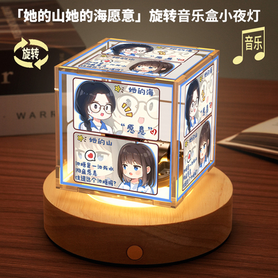 她的山她的海小说周边旋转音乐小夜灯游余池唐同人八音盒生日礼物