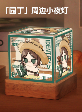 第五人格周边小夜灯隐士佣兵渔女园丁二次元同人谷子摆件生日礼物