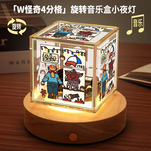 StrangerThings怪奇物语周边旋转音乐小夜灯美剧八音盒生日礼物