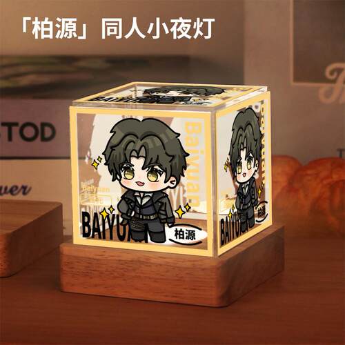 世界之外周边柏源顾时夜夏萧因易遇二次元动漫小夜灯摆件生日礼物