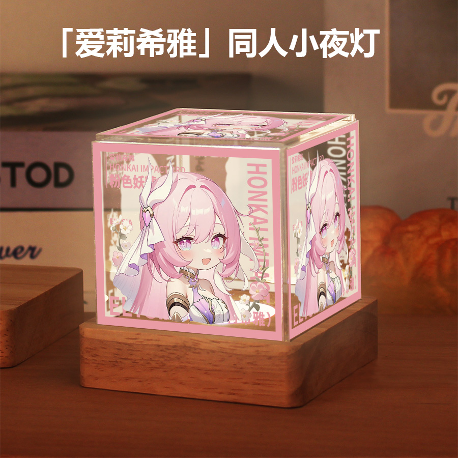 崩坏3周边同款爱莉希雅二次元动漫原创同人谷子小夜灯摆件礼物
