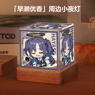 碧蓝档案周边羽川莲实早濑优香枣伊吕波中务桐乃小夜灯摆件礼物