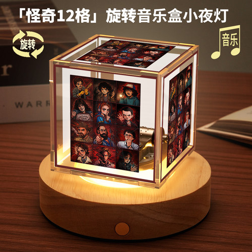 Stranger Things 怪奇物语美剧周边旋转音乐小夜灯八音盒生日礼物