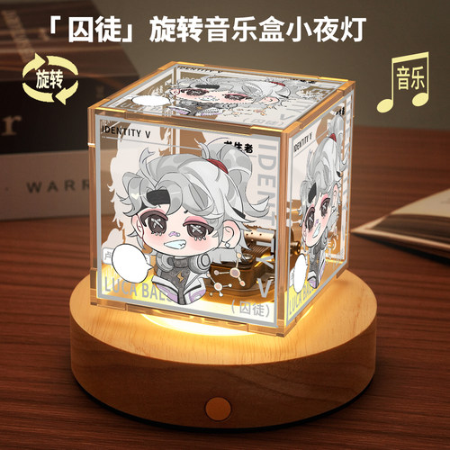 第五周边人格旋转音乐小夜灯囚徒入殓师守墓人同款八音盒生日礼物