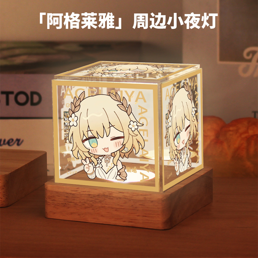 游戏周边同款小夜灯阿格莱雅二次元动漫同人摆台生日礼物卧室摆件