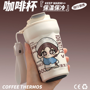 第五人格周边保温杯前锋调香师医生咒术师同人谷子咖啡喝水杯子