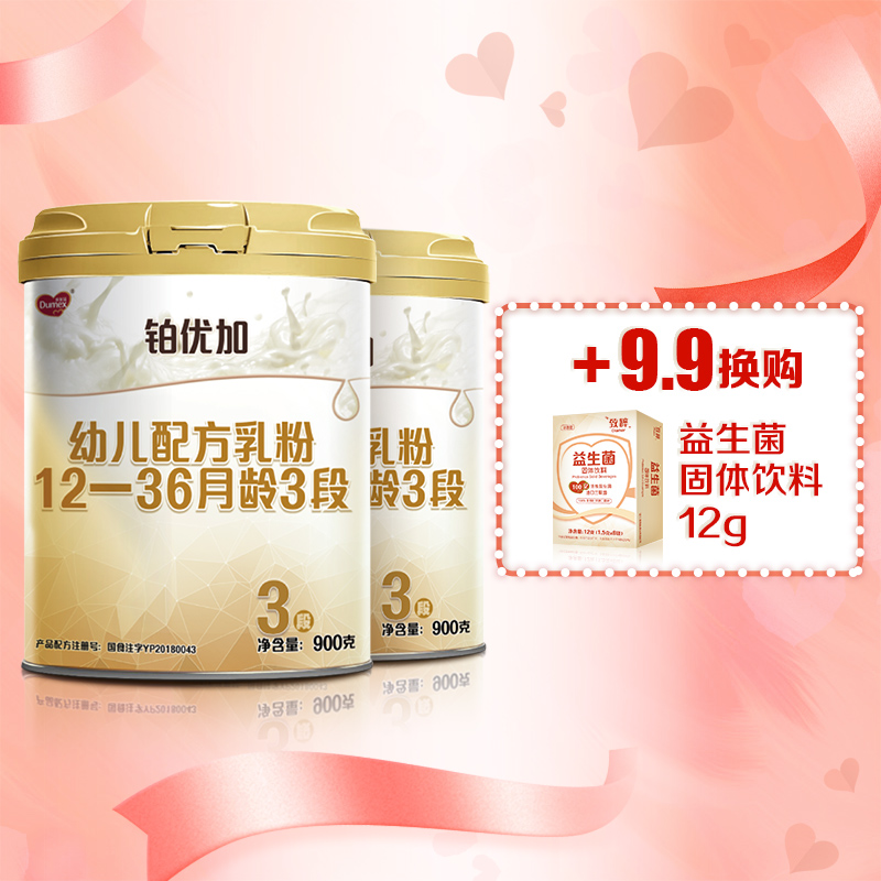 【世界杯官方奶粉】多美滋铂优加幼儿配方乳粉 3段奶粉900g 双罐