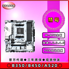 全新精粤A520M-H/B350M-Ti/B450M-Ti/支持AM4锐龙1.2.3.4.5代主板