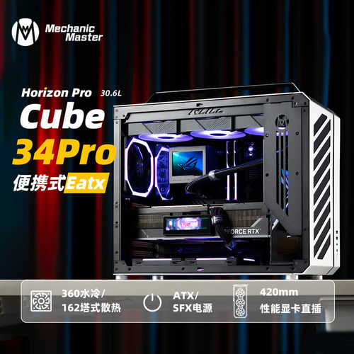 方糖机械大师C34Pro 支持360水冷ATX侧透便携桌面铝合金手提机箱