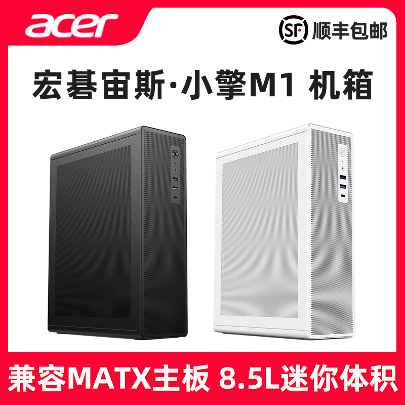 Acer宙斯小擎M1商用办公家用桌面MINI电脑小机箱TFX电源黑白色