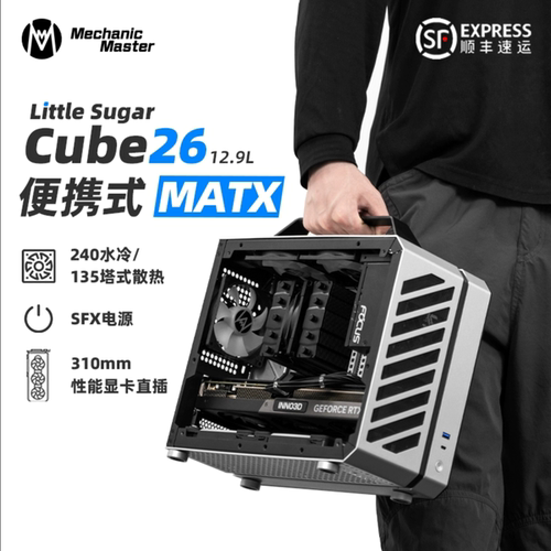 方糖机械大师C26声波手提便携侧透ITXMATX台式电脑水冷迷你小机箱