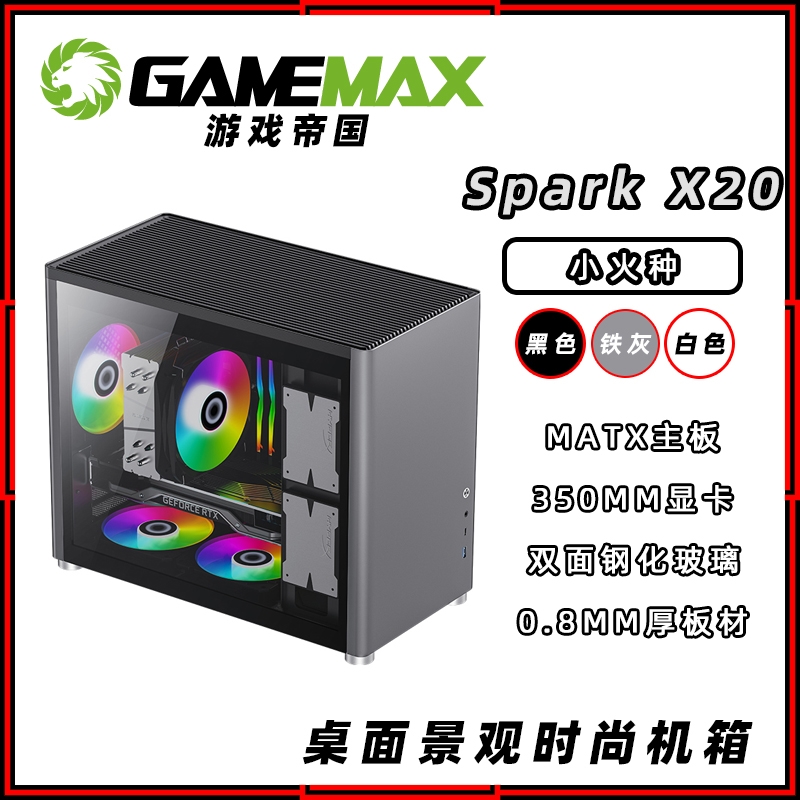 游戏帝国SPARKX20小火种黑白灰