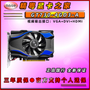 全新GT730 DVI 4GD3 机电脑高清独立显卡VGA HDMI A台式 精粤