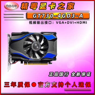 精粤GT7304GD3V+D+H全新显卡