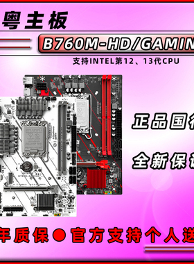 精粤 B760M-HD GAMING D4 D5白色主板台式机电脑MATX双M.2接口