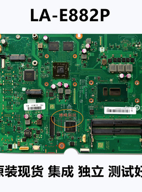 联想 AIO 520-22IKU 520-24IKU一体机主板 LA-E882P主板集成 独立