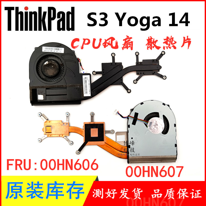 原装联想Thinkpad S3 Yoga 14 散热片 风扇 散热器模组00HN606