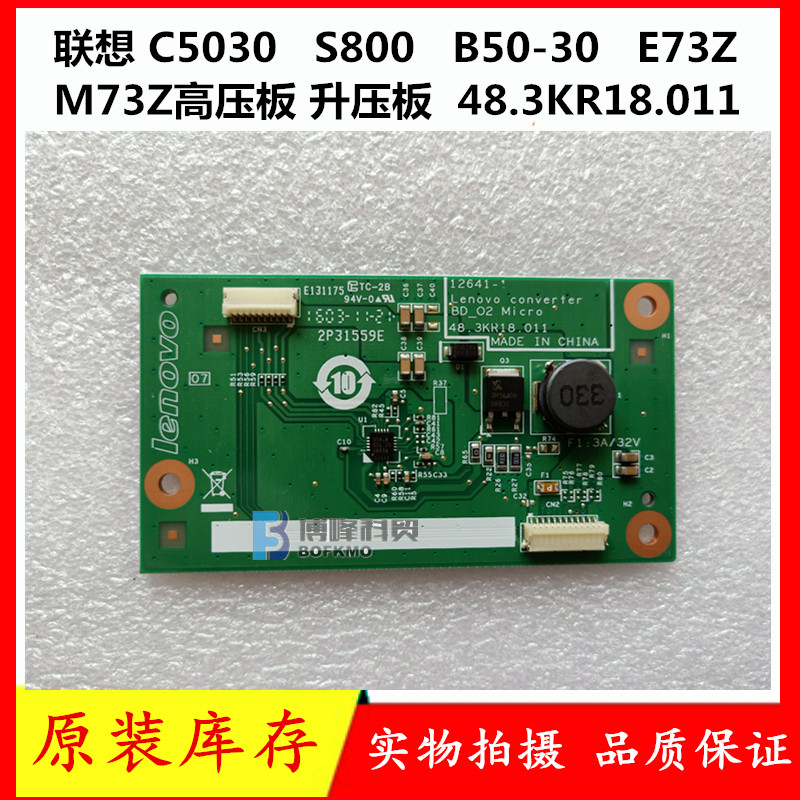 联想C5030 S800 B50-30 M73Z高压板 升压板 48.3KR18.011 原装