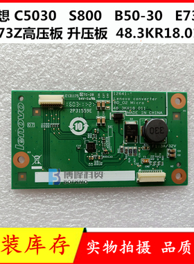 联想C5030 S800 B50-30 M73Z高压板 升压板 48.3KR18.011 原装