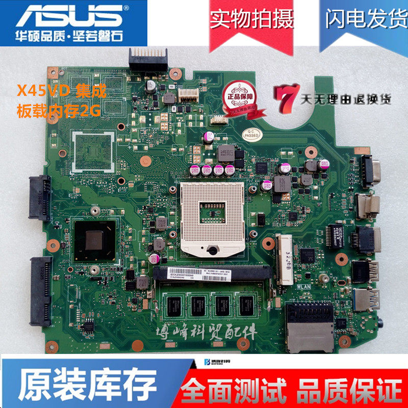 华硕 X45VD X55VD X45C X45V X45E X45A X45U X55A X55C X55U主板