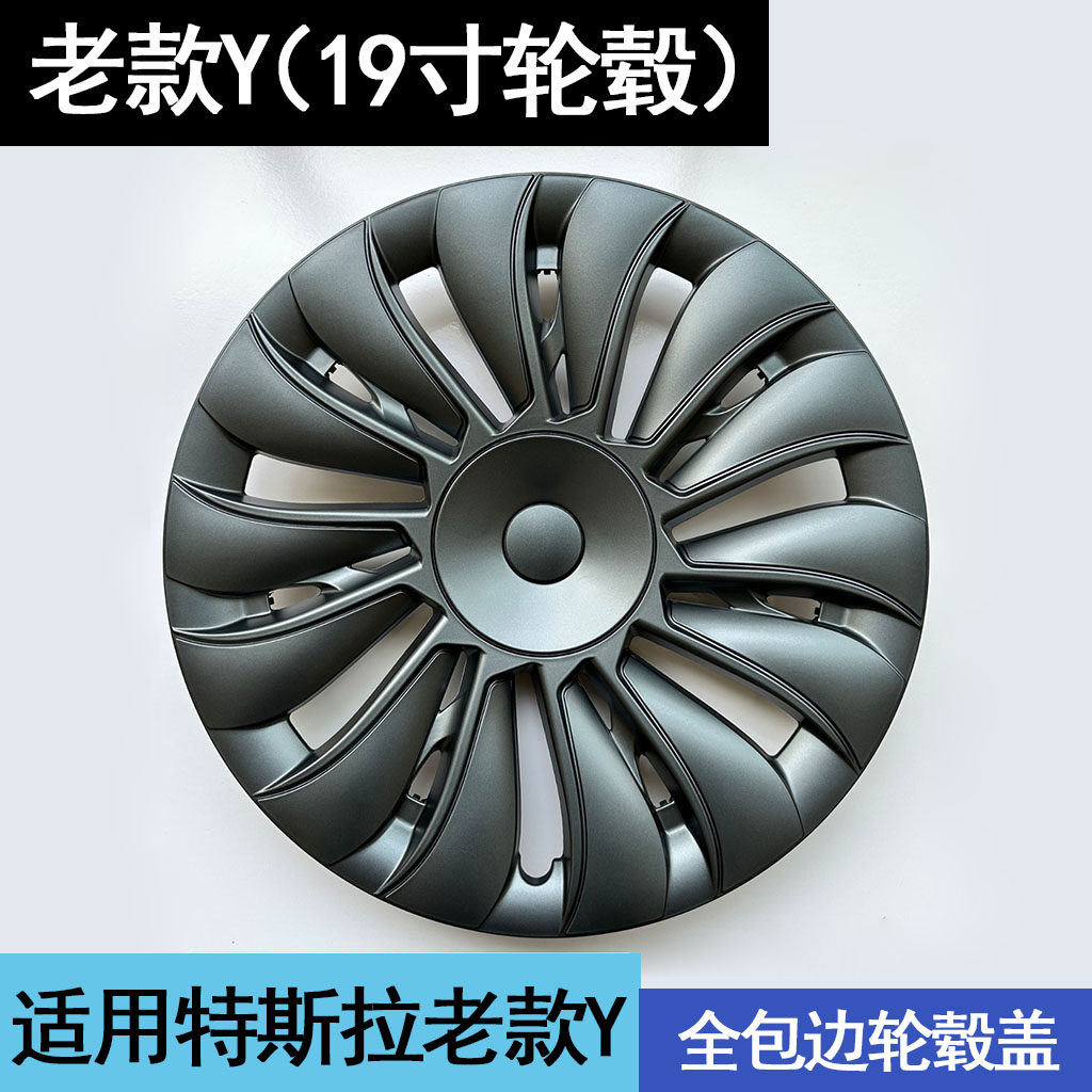 适用特斯拉Model3/Y轮毂盖丫19寸焕新18寸改装饰车轮圈保护罩配件