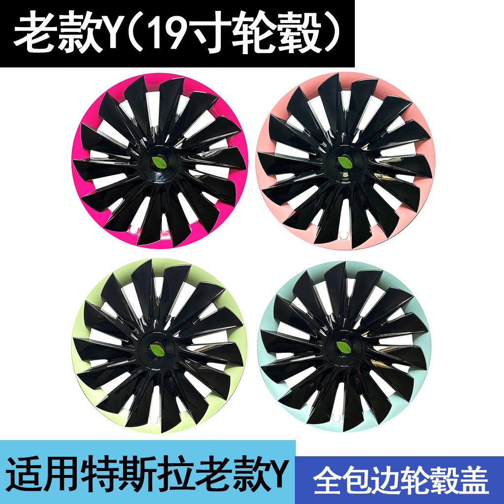 适用特斯拉Model3/Y轮毂盖丫19寸焕新18寸改装饰车轮圈保护罩配件