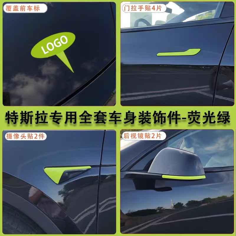 适用特斯拉ModelY/3焕新车标荧光绿色尾门贴门把手装饰丫配件改装