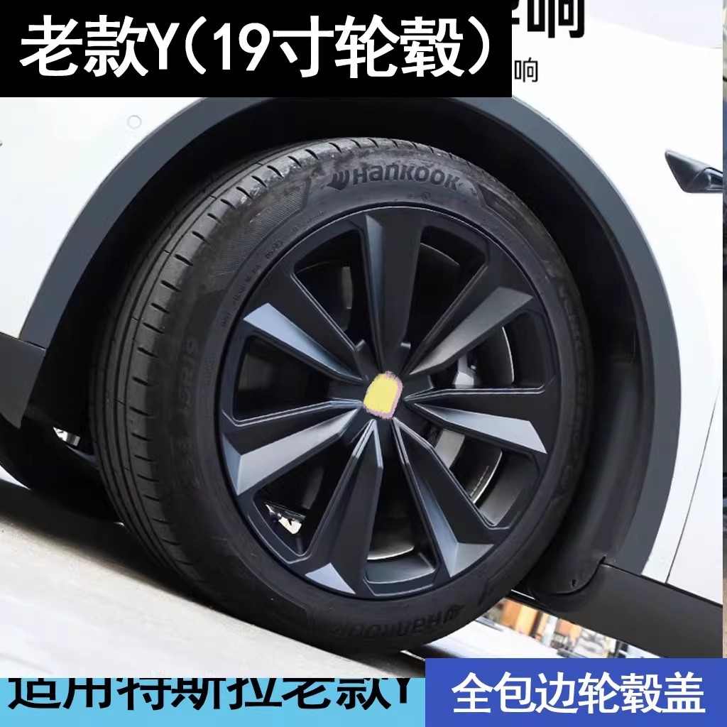 适用特斯拉Model3/Y轮毂盖丫19寸焕新18寸改装饰车轮圈保护罩配件