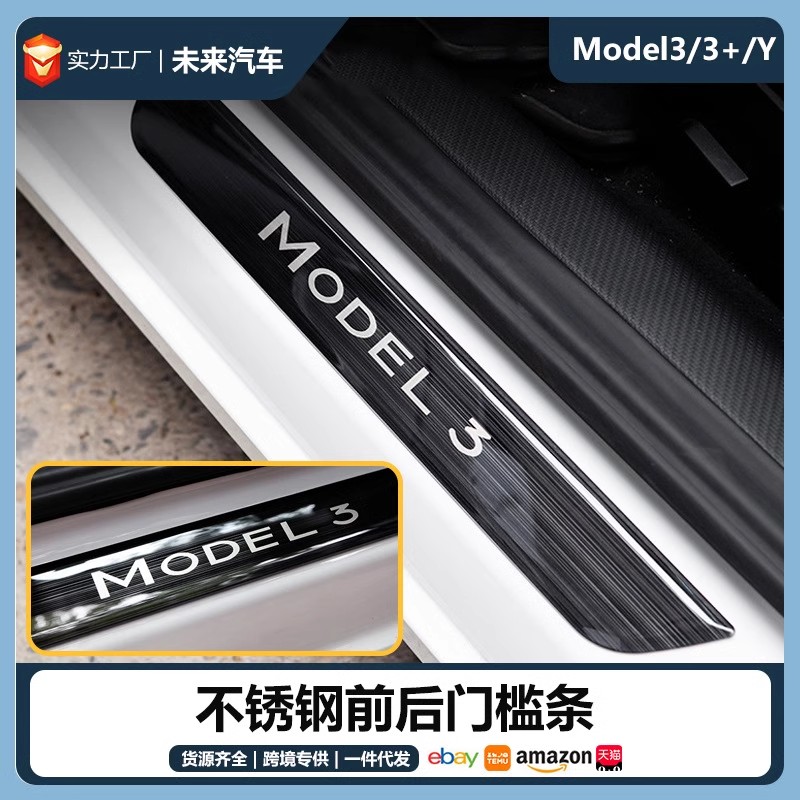 适用特斯拉model3Y前后门槛条焕新3防踩踏不锈钢车门迎宾踏板