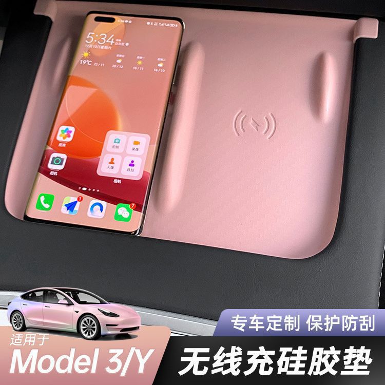 适用于特斯拉Model3/Y中控硅胶垫无线充电防滑垫丫充电板垫子配件