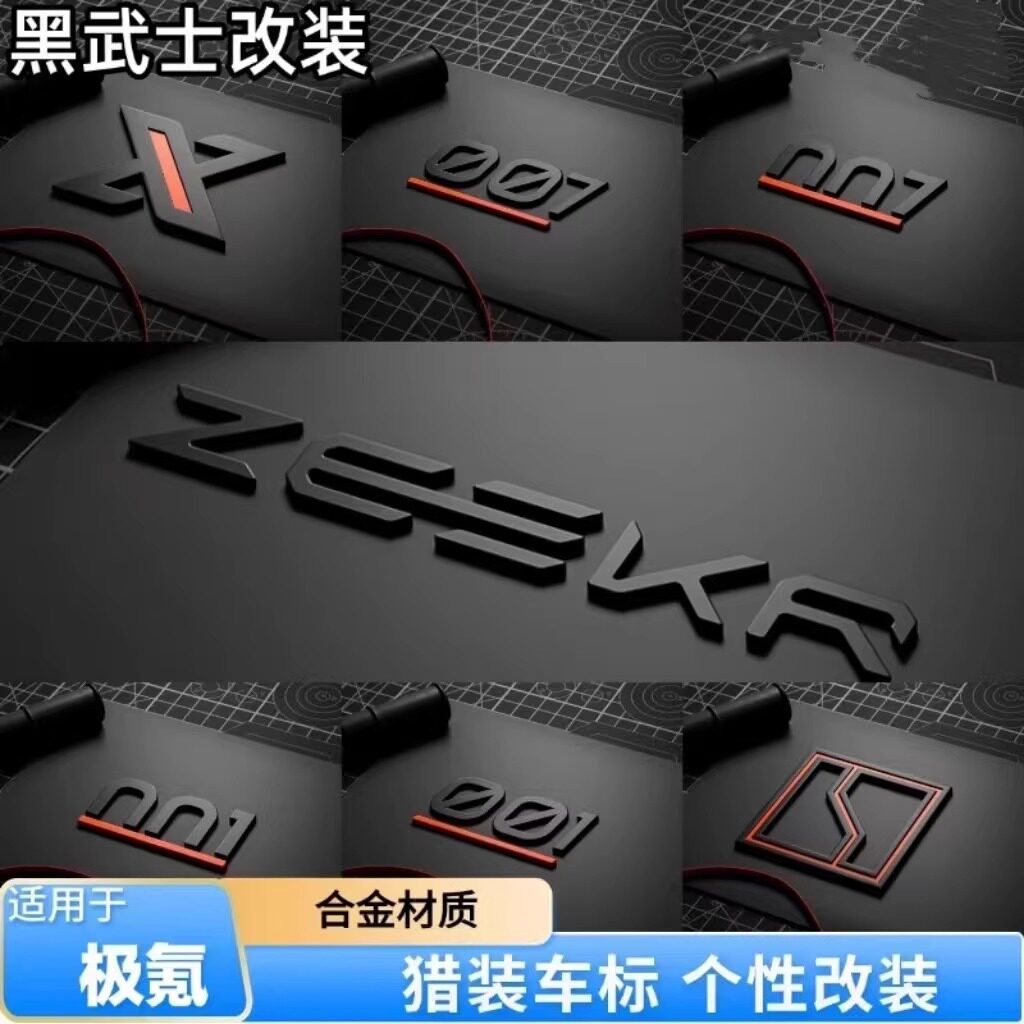 适用极氪001/X/007/7X光辉车标贴暴富下班加薪个性黑化武士车尾标