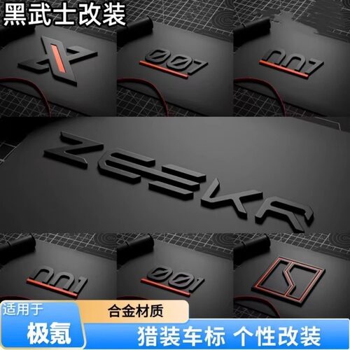 适用极氪001/X/007/7X光辉车标贴暴富下班加薪个性黑化武士车尾标