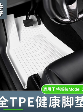 适用于23款特斯拉Model 3/Y汽车脚垫白色灰色专车专用脚垫TPE脚垫
