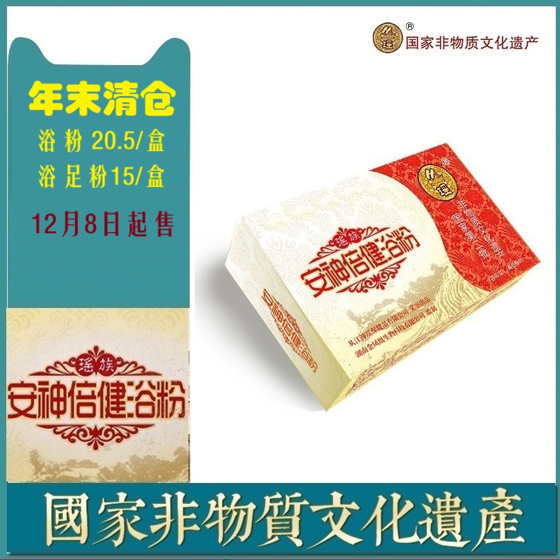 从江瑶浴中药药浴汗蒸泡浴泡澡药包熏浴蒸正品瑶族