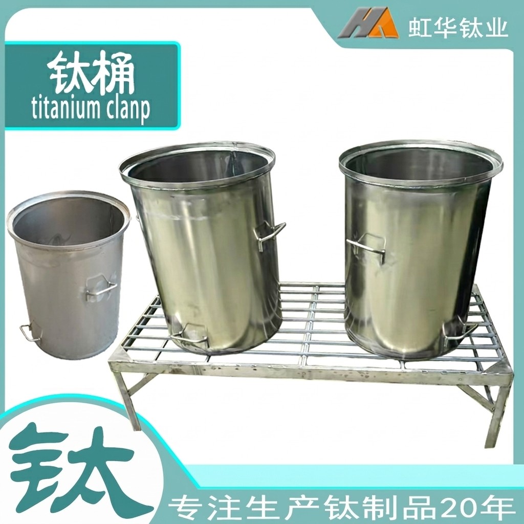 钛桶贵金属提纯耐腐蚀TA1纯钛桶煮王水提炼黄金定制钛合金桶