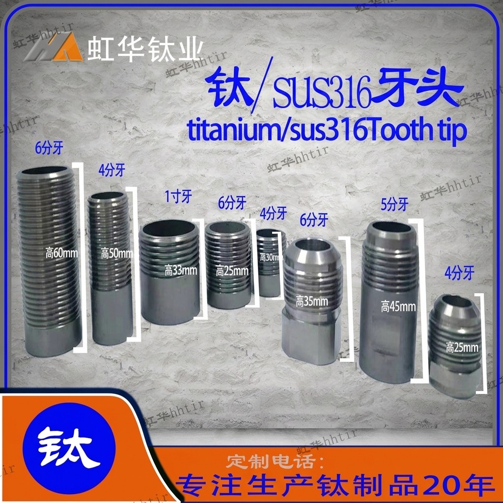 空调内外接牙头纯钛水管牙