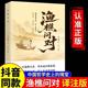 白话文译注原文浅释古籍书籍中华书局新华书店邵雍经典 渔樵问对简体版 著作借易理之道答人生谜题中国哲学 官方正版
