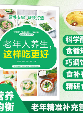 正版老年人养生这样吃更好