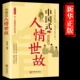 方法每天懂一点书人脉社交沟通技巧场面话会应酬饭局里 为人处世社交沟通艺术技巧 潜规则酒局应酬口才书籍 人情世故正版 中国式