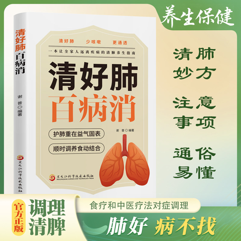 2026新版清好肺百病消