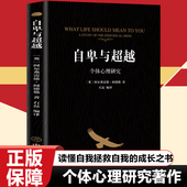 说话行为沟通心理学 克服挑战自卑情商提高 自卑与超越阿德勒正版 人际交往社交心理学入门成功励志激励人生哲学哲理