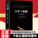 说话行为沟通心理学 克服挑战自卑情商提高 自卑与超越阿德勒正版 人际交往社交心理学入门成功励志激励人生哲学哲理