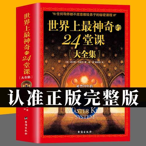 世界上最神奇的24堂课大全集