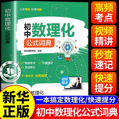 初中数理化公式词典7-9年级