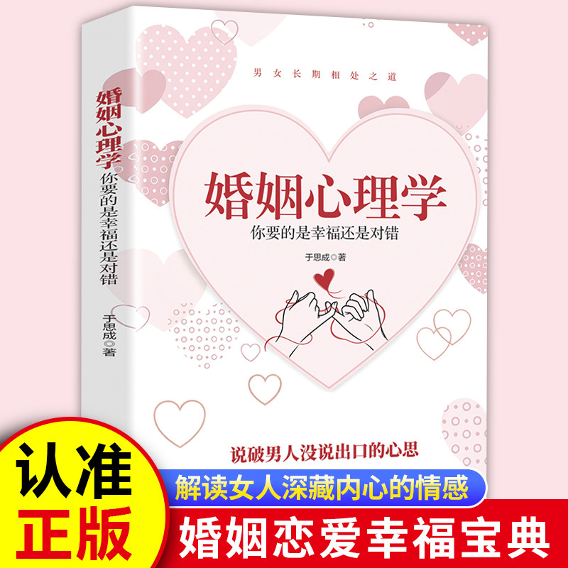 【全2册】婚姻心理学相处之道图片