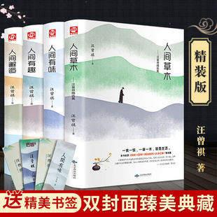 【全套4册】汪曾祺散文集人间草木人间有味人间有趣人间邂逅珍藏版生活与艺术之美散文作品集现当代文学散文