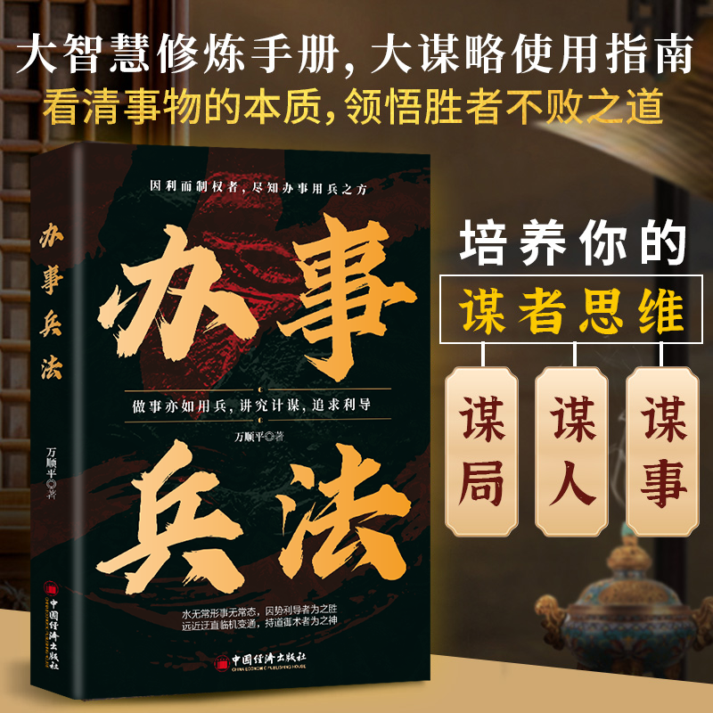 【抖音同款】办事兵法 权衡博弈书办事讲究计谋看透人性学会为人处世办事分寸办事兵法做事亦如用兵受益一生的博弈思维权衡博弈书
